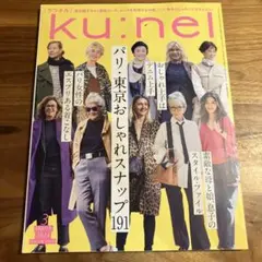 ku:nel 2024年3月号