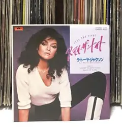 ラ・トーヤ・ジャクソン - ステイ・ザ・ナイト/ キャンプ・クチ・カイアイ