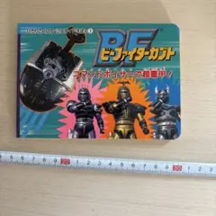 ビーファイターカブト 3