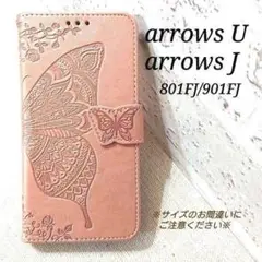 ◆arrowsU /arrowsJ◇エンボスバタフライ　ピンクゴールド　◇　U８