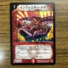 9458 インフィニティドラゴン 初期 1枚