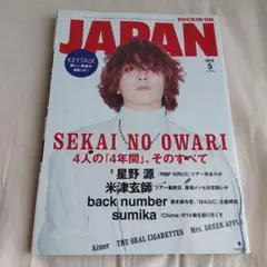 JAPAN 2019年5月号 SEKAI NO OWARI特集