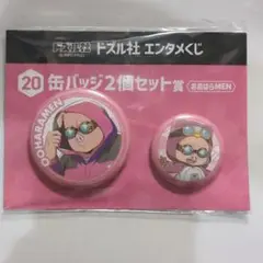 ドズル社　エンタメくじ　缶バッジ　おおはらMEN