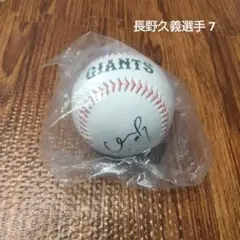 2025年最新】巨人 長野 サインボールの人気アイテム - メルカリ