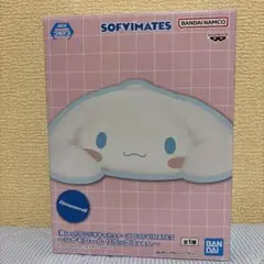 Cinnamoroll SOFVMATES リラックスver.