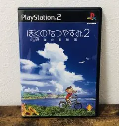 ぼくのなつやすみ2 海の冒険篇 PS2 SONY