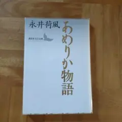 あめりか物語