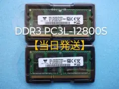 ★新品★DDR3 PC3L-12800S 8GB×2　16GB　ノ-トPC用