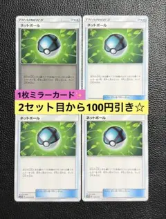 ネットボール 4枚 ミラーカード入り ポケモンカードゲーム