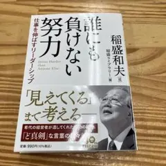 誰にも負けない努力(仮)