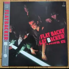 フラットバッカー Flatbacker 1stCD 紙ジャケ 5aaff824899b87db77a8bd3d12d0d0