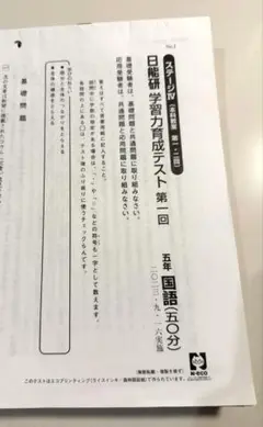 日能研　5年　後期　育成テスト　2023