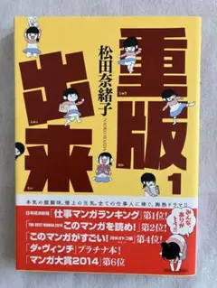 コミック 重版出来! 1巻