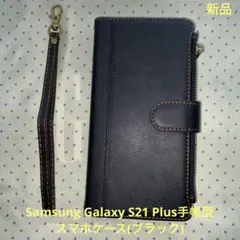 Samsung Galaxy S21 Plus手帳型スマホケース(財布付き)