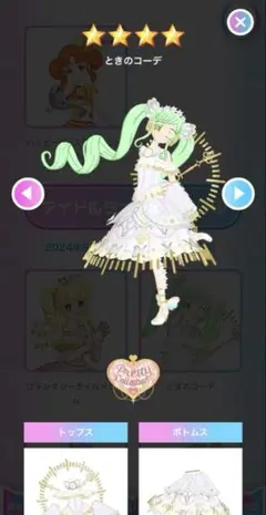 アイプリバース　ときのコーデ