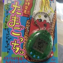 たまごっち スケルトングリーン