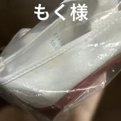 もく様
