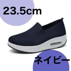 レディース メッシュニット　スリッポン　スニーカー 厚底 【23.5cm】紺