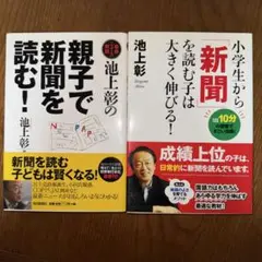 小学生から「新聞」を読む子は大きく伸びる! : 1日10分の習慣ですごい効果!