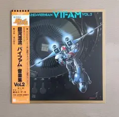 銀河漂流バイファム　BGM集LPレコード　2枚目
