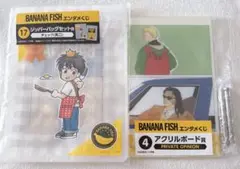 バナナフィッシュ くじ 2点セット