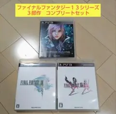 ３点セット ファイナルファンタジーXIII 2 ライトニング リターンズ PS3