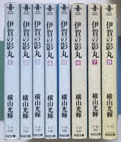 伊賀の影丸　1〜8巻セット　横山光輝