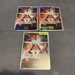 受け継がれる意思 五老星 SR 3枚セット