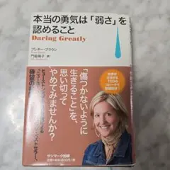 本当の勇気は「弱さ」を認めること
