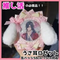 痛ロゼット ロゼット 缶バッジ うさぎ うさ耳 ピンク ロリータ 推し活 祭壇
