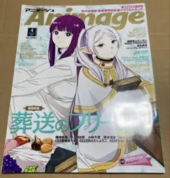 値下げ★Animageアニメージュ2024年4月号 付録あり 葬送のフリーレン