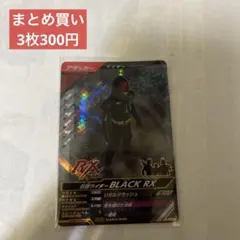 ガンバレジェンズ RX