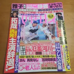 週刊女性自身 2024年9月17日号