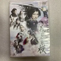 新版 義経千本桜 DVD