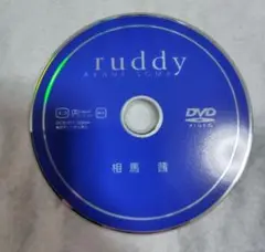 ruddy 相馬茜【ディスクのみ】