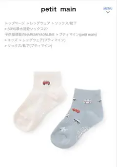 petit main キッズ靴下 2足セット