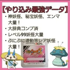 妖怪ウォッチ３テンプラのやりこみデータ
