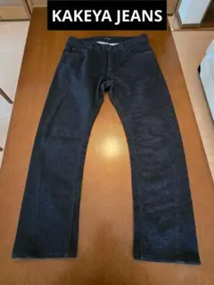 KAKEYAJEANS　カケヤジーンズ　色落ちしないジーンズ　ブラック　サイズ3