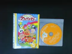 それいけ!アンパンマン ’99　3　DVD　1999　送料無料　803