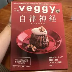 Veggy(ベジィ) 2022年12月号