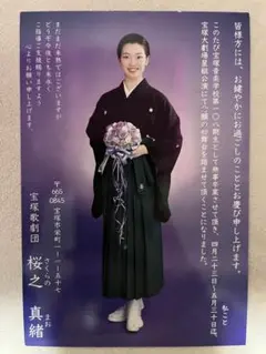 宝塚お礼状