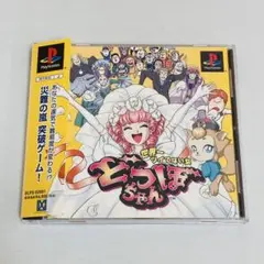 【PS】どつぼちゃん　ゲームソフト