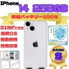 iPhone 14 256GB 超美品 SIMフリー 新品バッテリー100%
