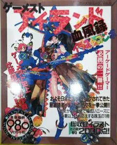 初版！ゲーメストアイランド 血風録 イラストコンボ 新声社