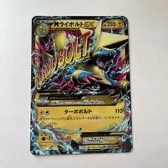 ＭライボルトEX ポケモンカード 210HP