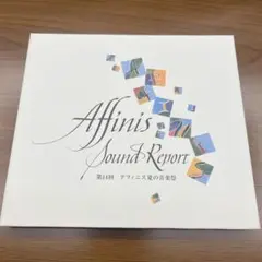 アフィニス　サウンドレポート　No.26 第14回　アフィニス夏の音楽祭　CD