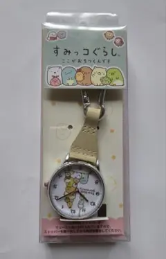 新品未開封品 すみっコぐらし 時計 持ち歩き 腕時計 バック