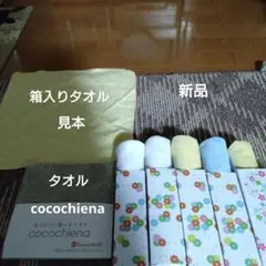 cocochiena 他ミニタオルセット 6枚