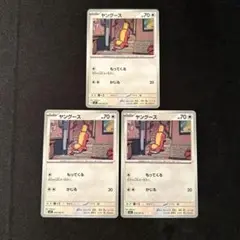 ポケモンカード　メガブレイブ　ヤングース　3枚