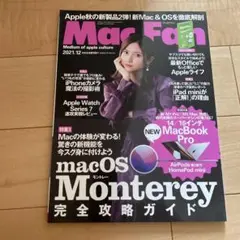 MacFan2021年12月号　値下げ　最終値下げ　MacBook